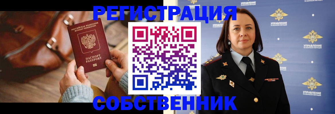 временная регистрация собственник в Камчатском крае